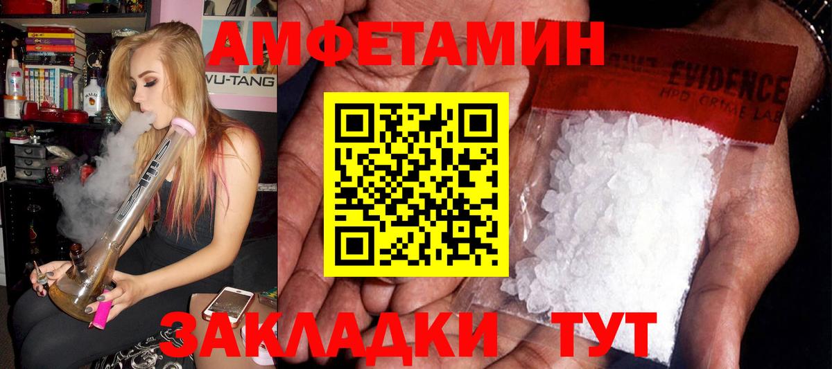 Amphetamine Premium Сочи