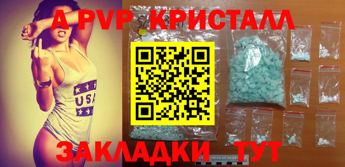 A-PVP крисы CK Сочи