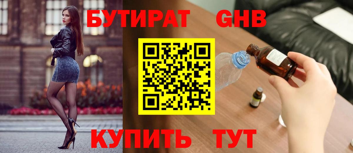 БУТИРАТ  Вход с VPN  Сочи  Бутират вода 