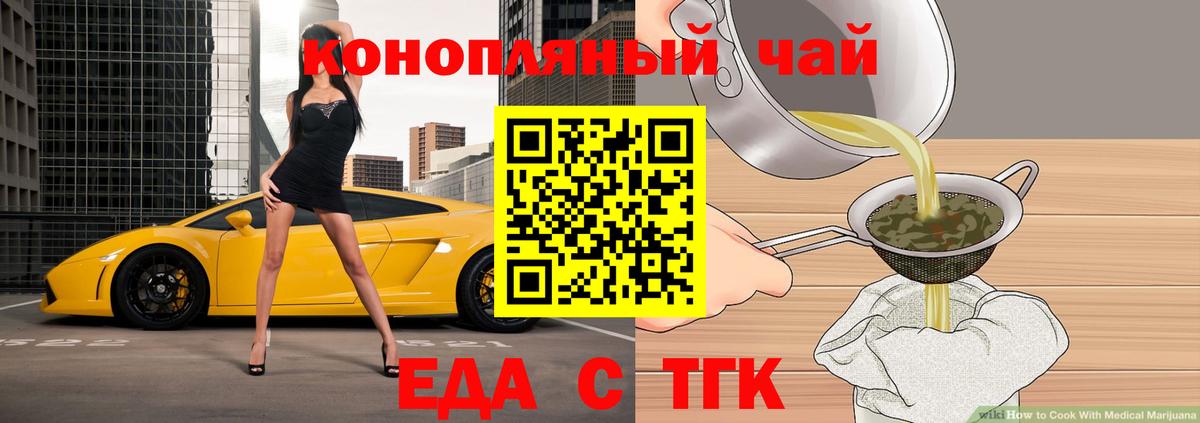 Cannafood конопля  Вход с VPN  Сочи 