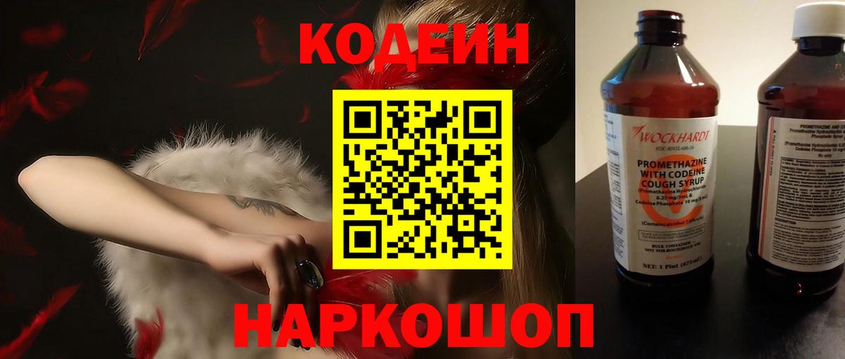 Сочи  Кодеин напиток Lean (лин)  Вход с VPN  Кодеин напиток Lean (лин) 