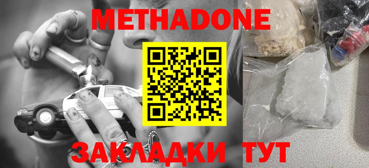 Метадон VHQ Сочи